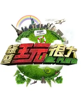 声音地图 音乐竞演综艺